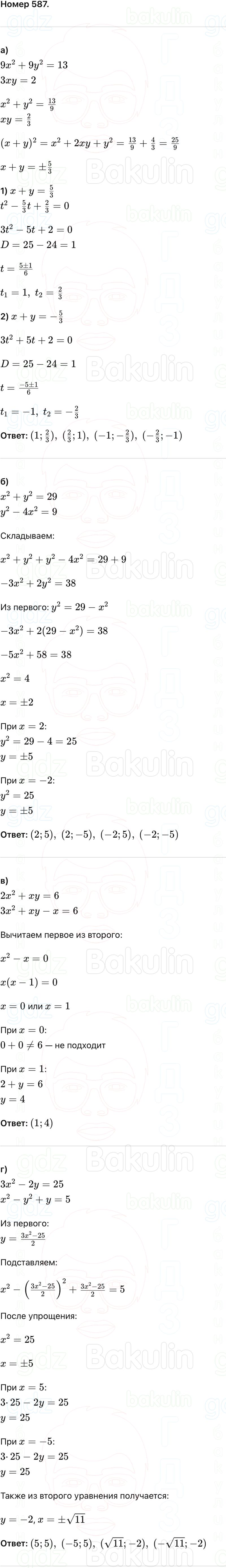 ГДЗ Алгебра 9 класс Макарычев, Теляковский 2025 Номера 587