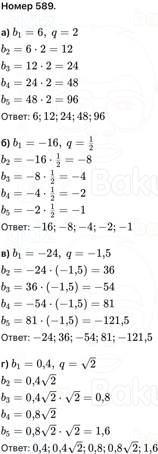 ГДЗ Алгебра 9 класс Макарычев, Теляковский 2025 Номера 589
