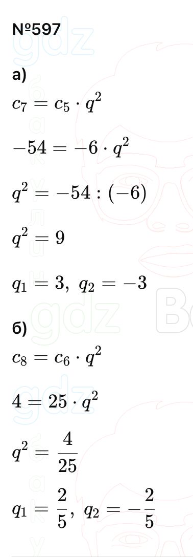 ГДЗ Алгебра 9 класс Макарычев, Теляковский 2025 Номера 597