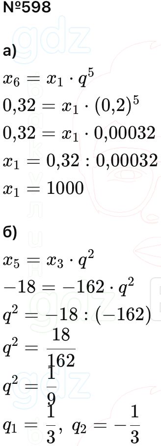 ГДЗ Алгебра 9 класс Макарычев, Теляковский 2025 Номера 598