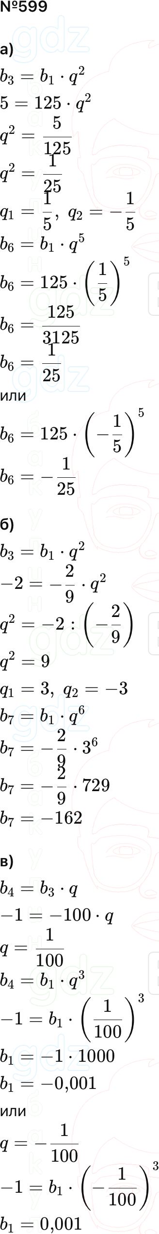 ГДЗ Алгебра 9 класс Макарычев, Теляковский 2025 Номера 599