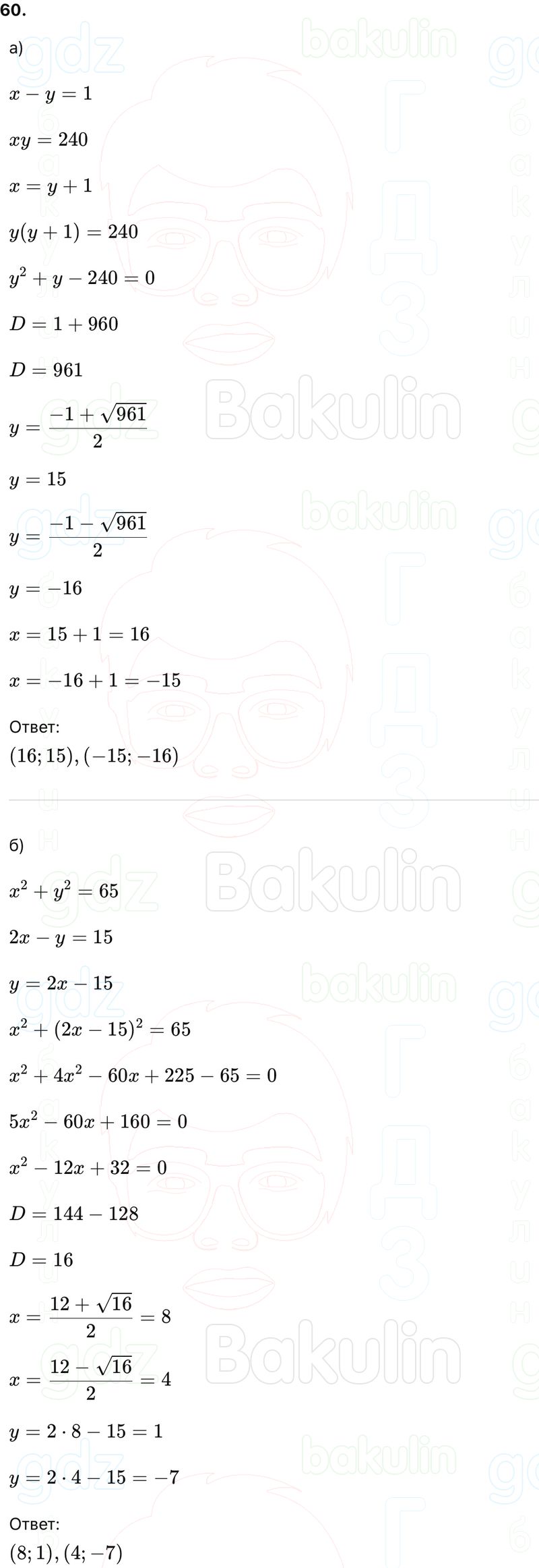 ГДЗ Алгебра 9 класс Макарычев, Теляковский 2025 Номера 60