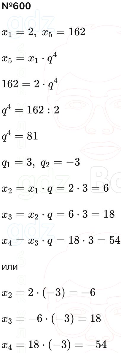 ГДЗ Алгебра 9 класс Макарычев, Теляковский 2025 Номера 600