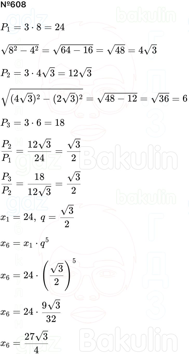 ГДЗ Алгебра 9 класс Макарычев, Теляковский 2025 Номера 608
