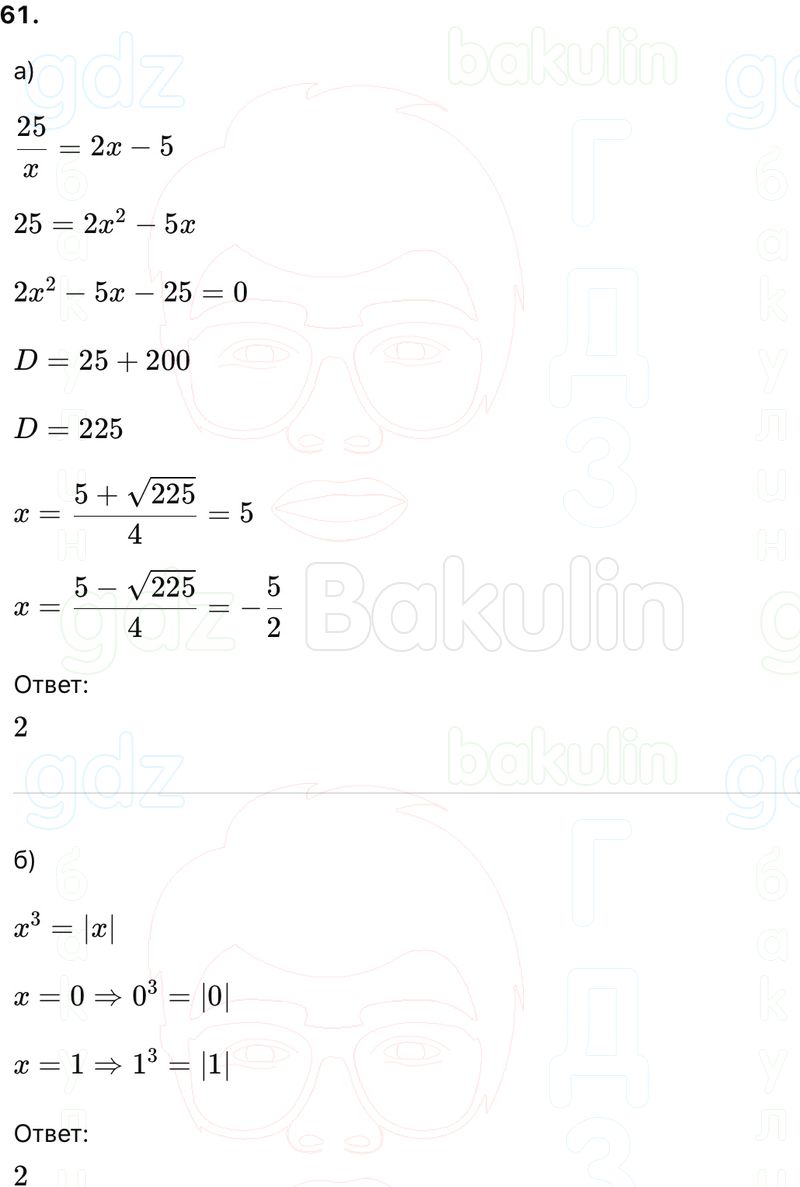 ГДЗ Алгебра 9 класс Макарычев, Теляковский 2025 Номера 61