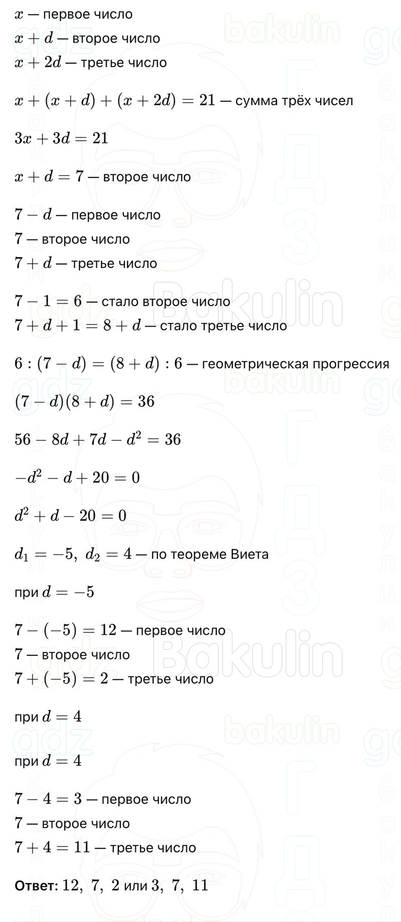 ГДЗ Алгебра 9 класс Макарычев, Теляковский 2025 Номера 610