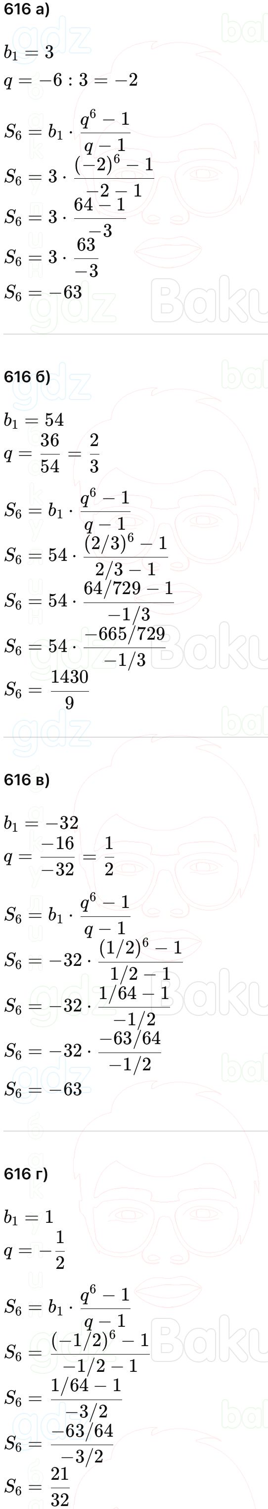 ГДЗ Алгебра 9 класс Макарычев, Теляковский 2025 Номера 616