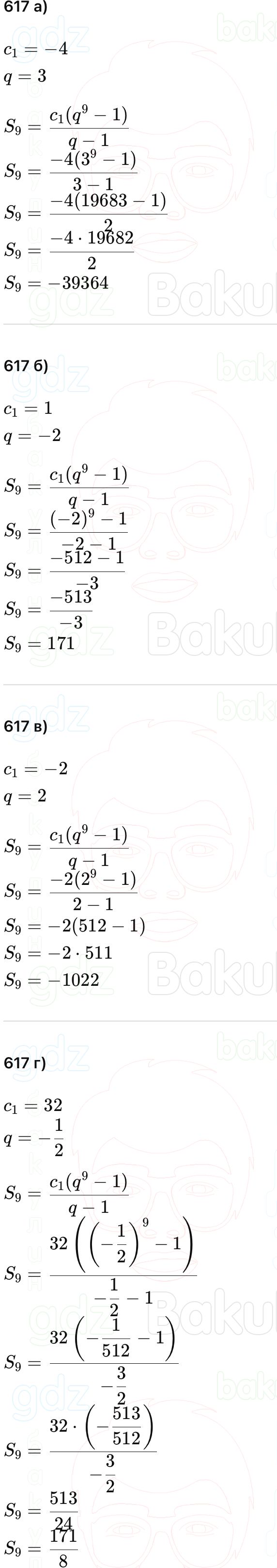 ГДЗ Алгебра 9 класс Макарычев, Теляковский 2025 Номера 617