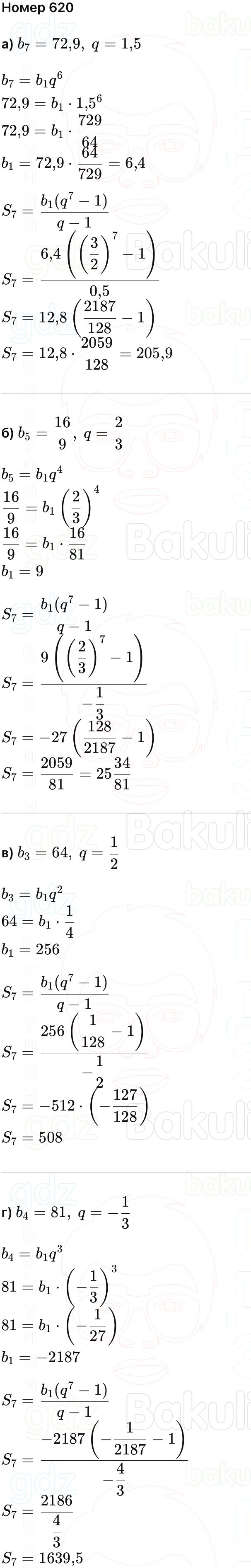 ГДЗ Алгебра 9 класс Макарычев, Теляковский 2025 Номера 620