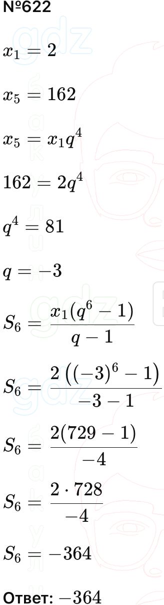 ГДЗ Алгебра 9 класс Макарычев, Теляковский 2025 Номера 622