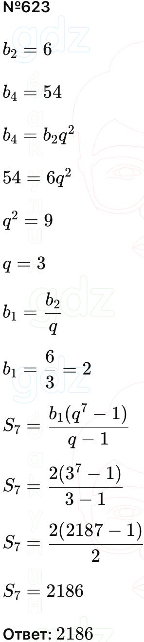 ГДЗ Алгебра 9 класс Макарычев, Теляковский 2025 Номера 623
