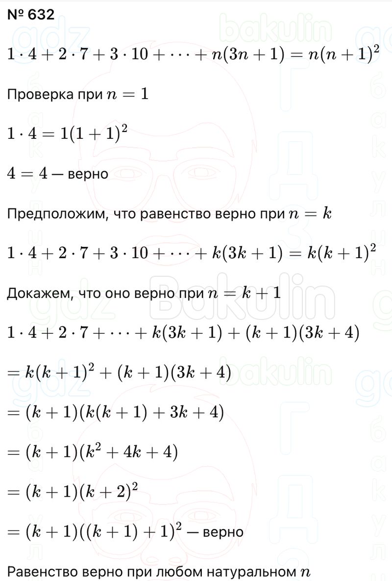 ГДЗ Алгебра 9 класс Макарычев, Теляковский 2025 Номера 632