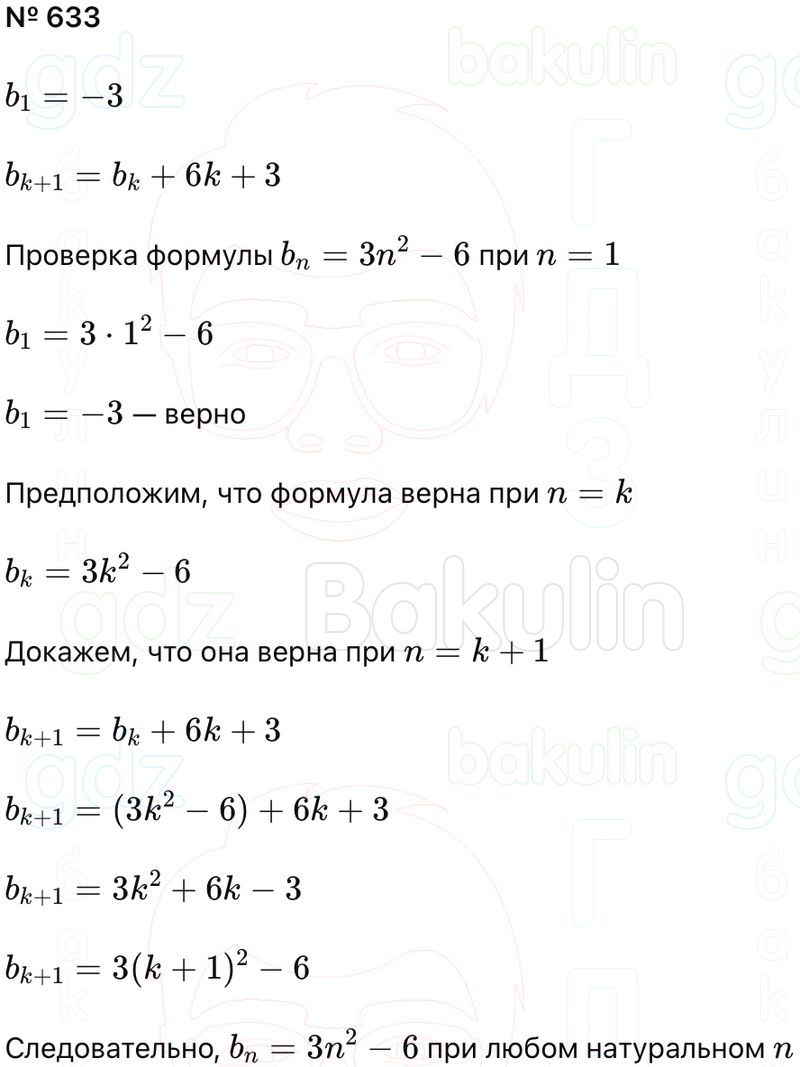 ГДЗ Алгебра 9 класс Макарычев, Теляковский 2025 Номера 633