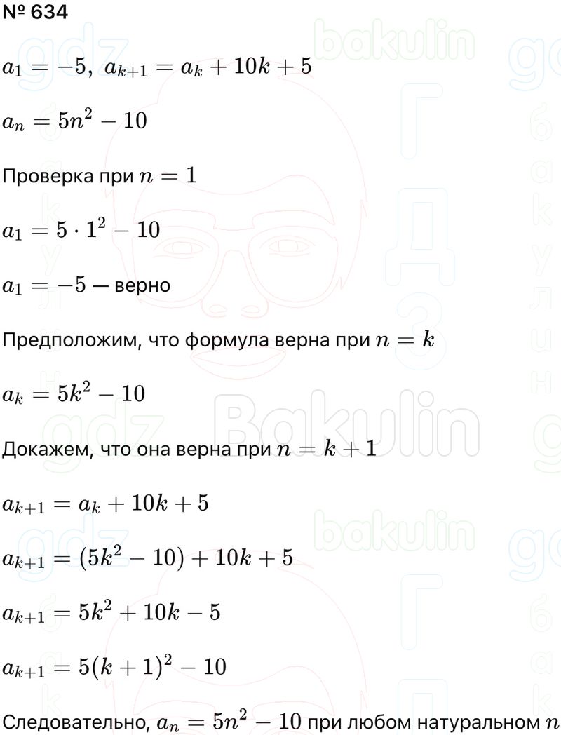 ГДЗ Алгебра 9 класс Макарычев, Теляковский 2025 Номера 634