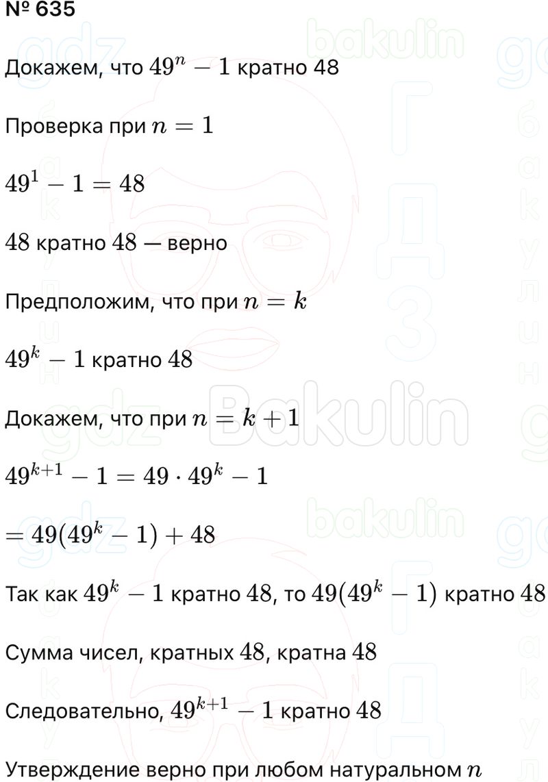 ГДЗ Алгебра 9 класс Макарычев, Теляковский 2025 Номера 635