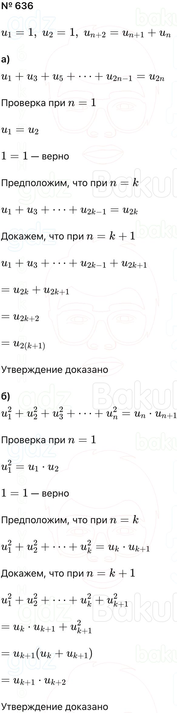 ГДЗ Алгебра 9 класс Макарычев, Теляковский 2025 Номера 636