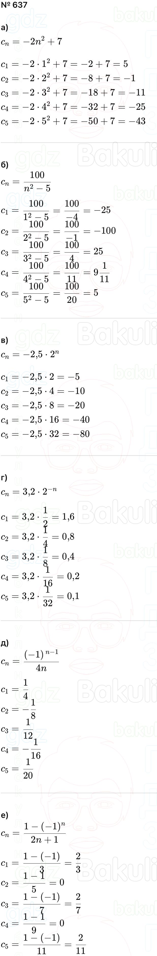 ГДЗ Алгебра 9 класс Макарычев, Теляковский 2025 Номера 637