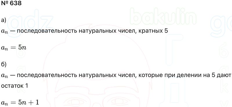 ГДЗ Алгебра 9 класс Макарычев, Теляковский 2025 Номера 638