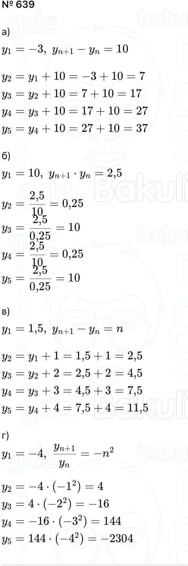 ГДЗ Алгебра 9 класс Макарычев, Теляковский 2025 Номера 639
