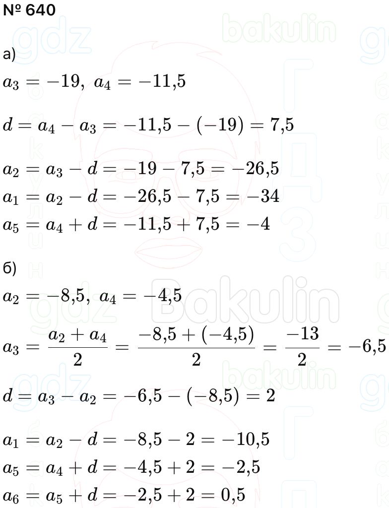 ГДЗ Алгебра 9 класс Макарычев, Теляковский 2025 Номера 640
