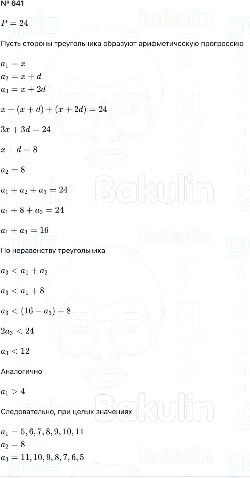 ГДЗ Алгебра 9 класс Макарычев, Теляковский 2025 Номера 641