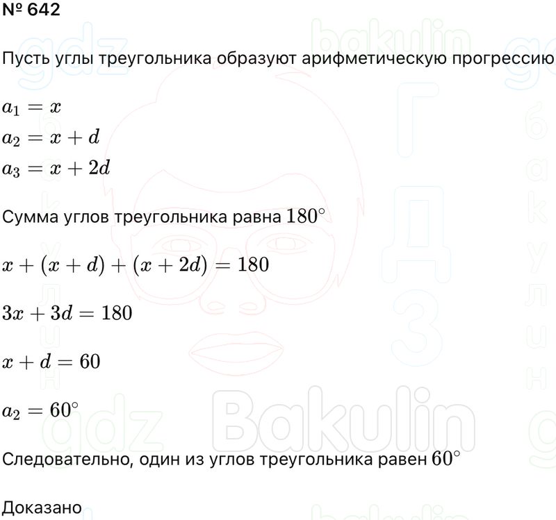 ГДЗ Алгебра 9 класс Макарычев, Теляковский 2025 Номера 642