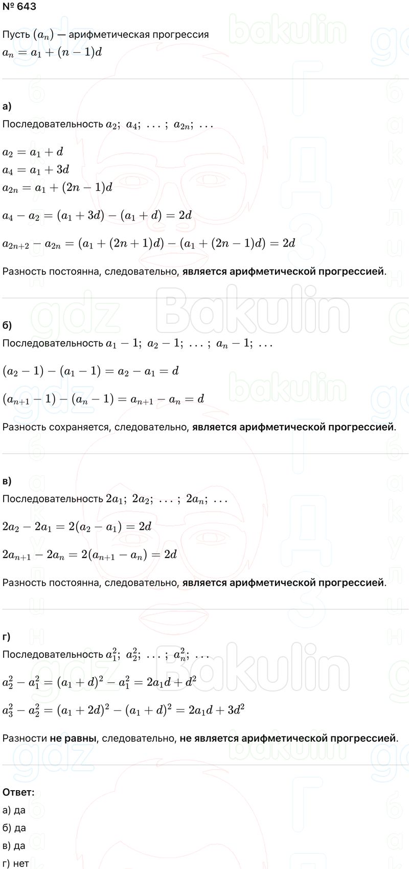 ГДЗ Алгебра 9 класс Макарычев, Теляковский 2025 Номера 643