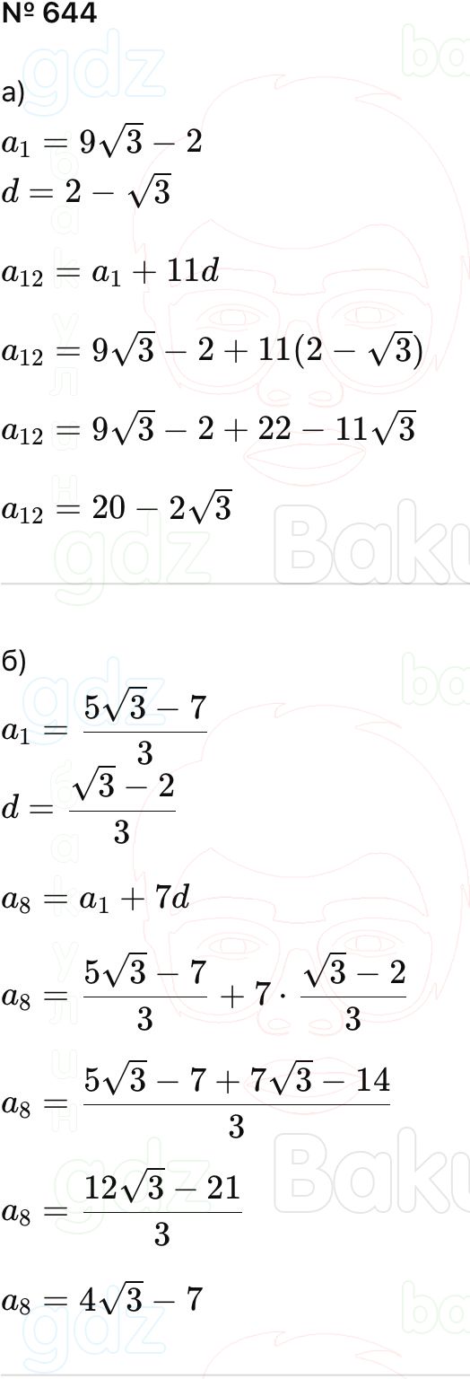 ГДЗ Алгебра 9 класс Макарычев, Теляковский 2025 Номера 644