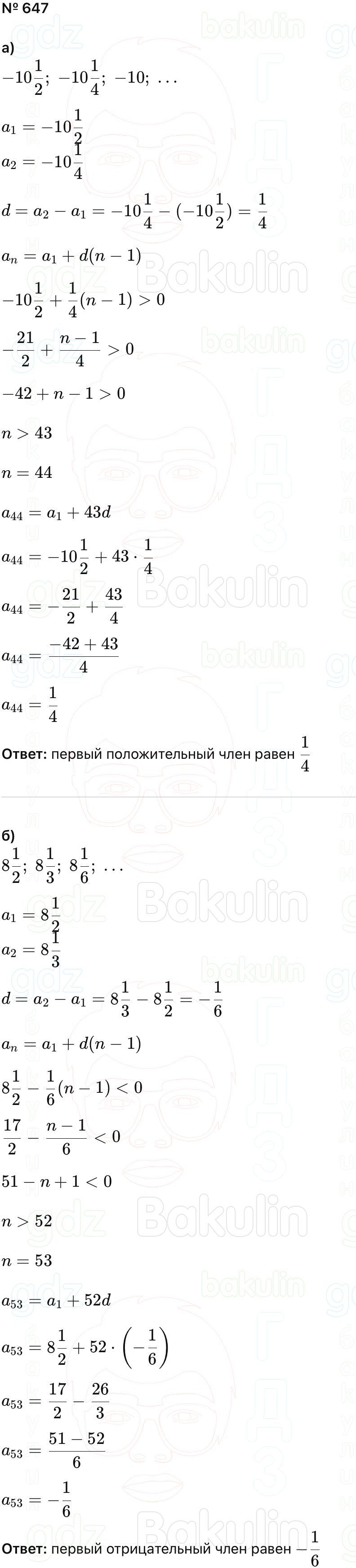 ГДЗ Алгебра 9 класс Макарычев, Теляковский 2025 Номера 647