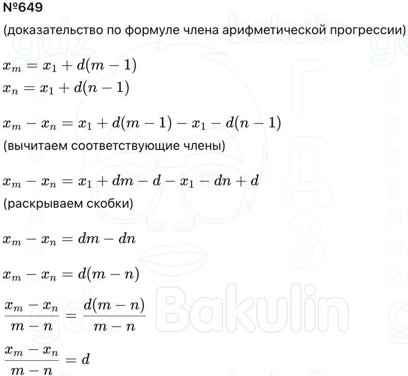 ГДЗ Алгебра 9 класс Макарычев, Теляковский 2025 Номера 649