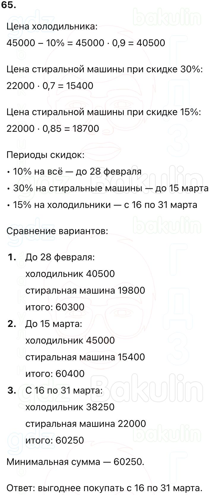 ГДЗ Алгебра 9 класс Макарычев, Теляковский 2025 Номера 65