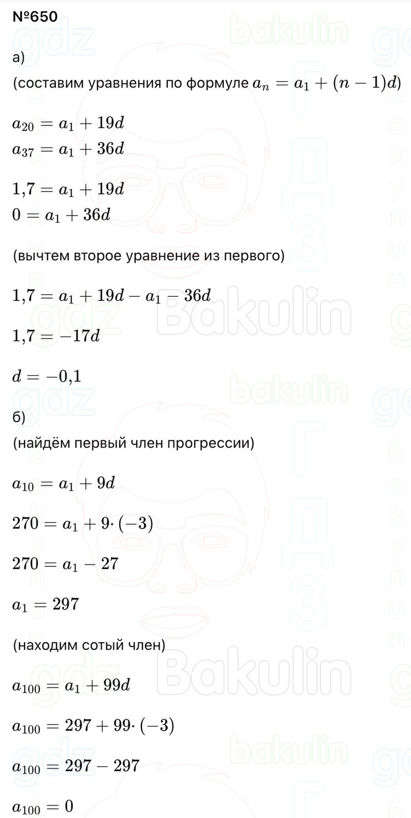 ГДЗ Алгебра 9 класс Макарычев, Теляковский 2025 Номера 650