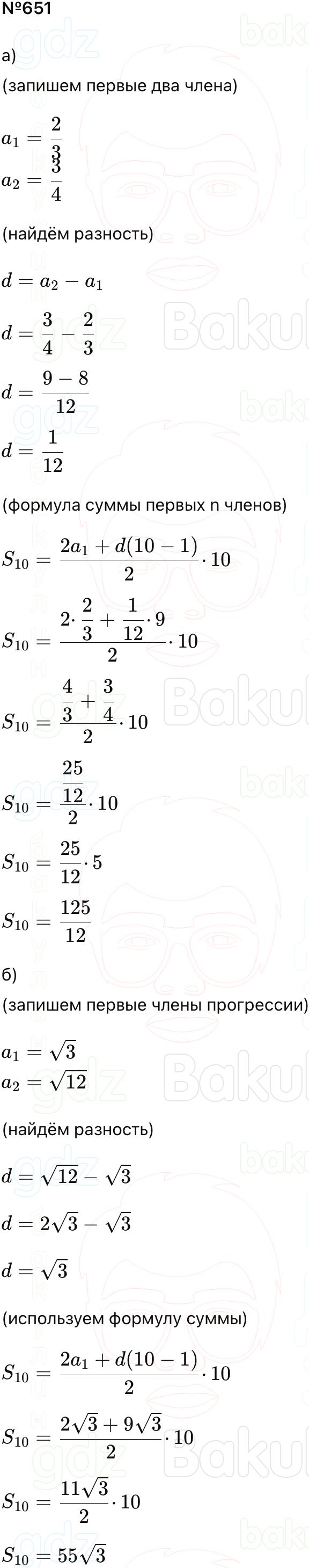ГДЗ Алгебра 9 класс Макарычев, Теляковский 2025 Номера 651