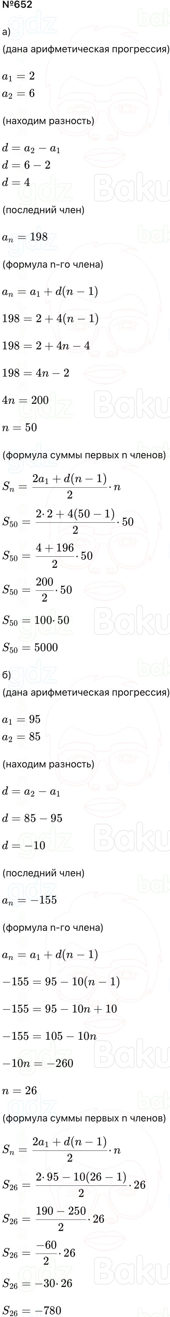 ГДЗ Алгебра 9 класс Макарычев, Теляковский 2025 Номера 652