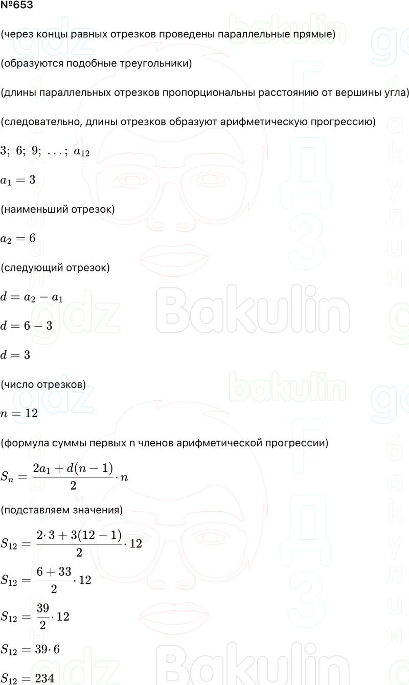 ГДЗ Алгебра 9 класс Макарычев, Теляковский 2025 Номера 653