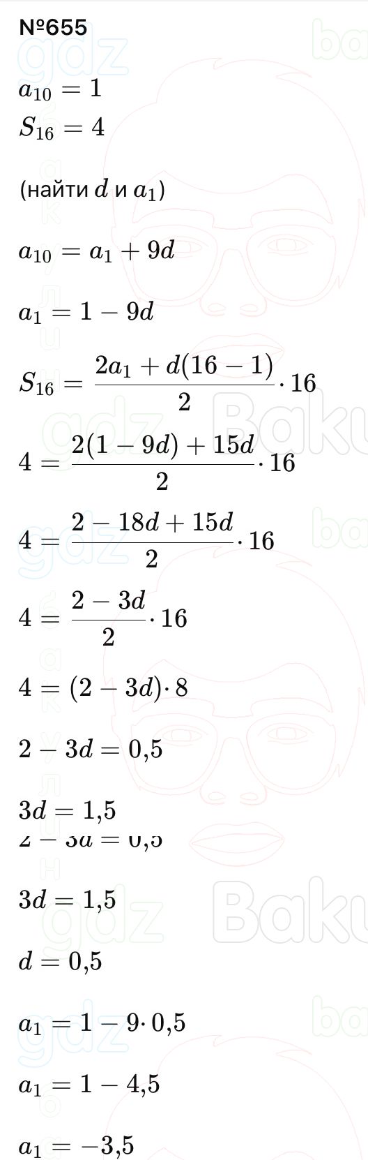 ГДЗ Алгебра 9 класс Макарычев, Теляковский 2025 Номера 655