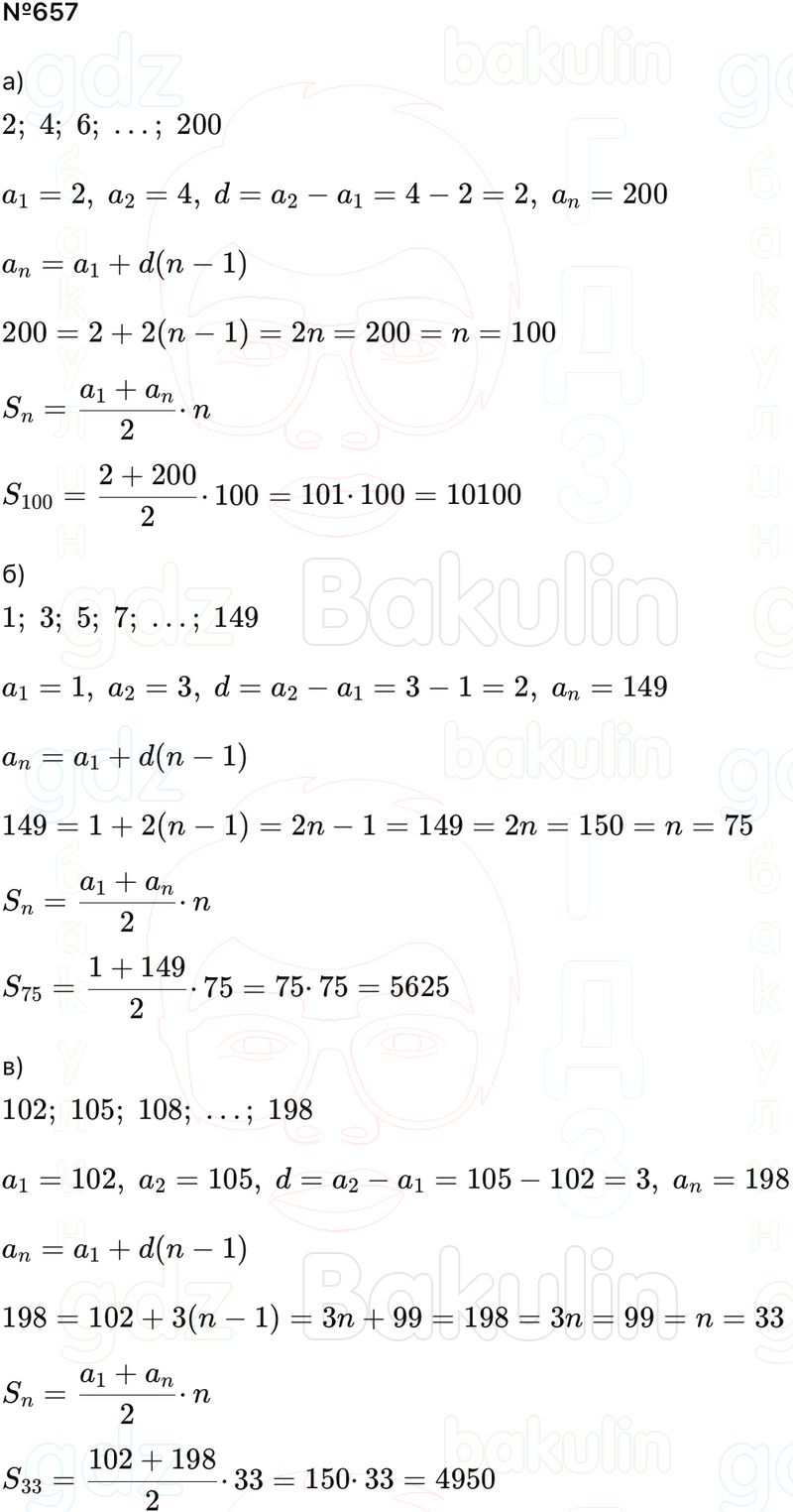 ГДЗ Алгебра 9 класс Макарычев, Теляковский 2025 Номера 657