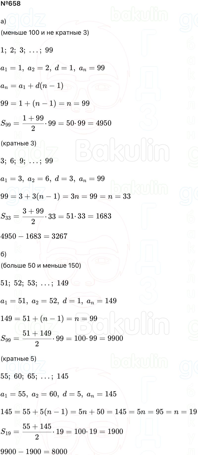ГДЗ Алгебра 9 класс Макарычев, Теляковский 2025 Номера 658