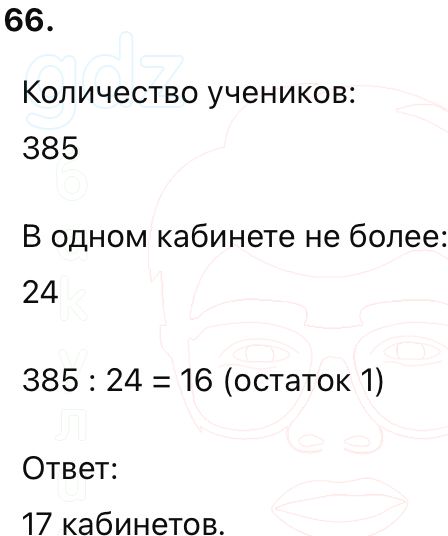 ГДЗ Алгебра 9 класс Макарычев, Теляковский 2025 Номера 66