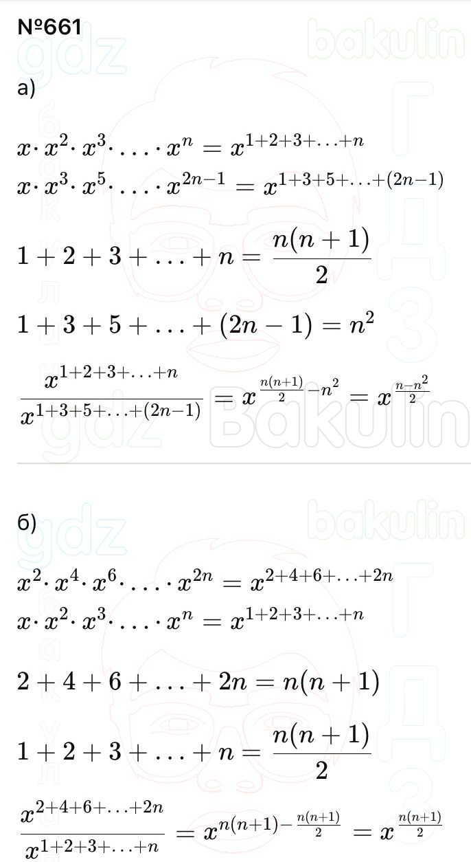 ГДЗ Алгебра 9 класс Макарычев, Теляковский 2025 Номера 661