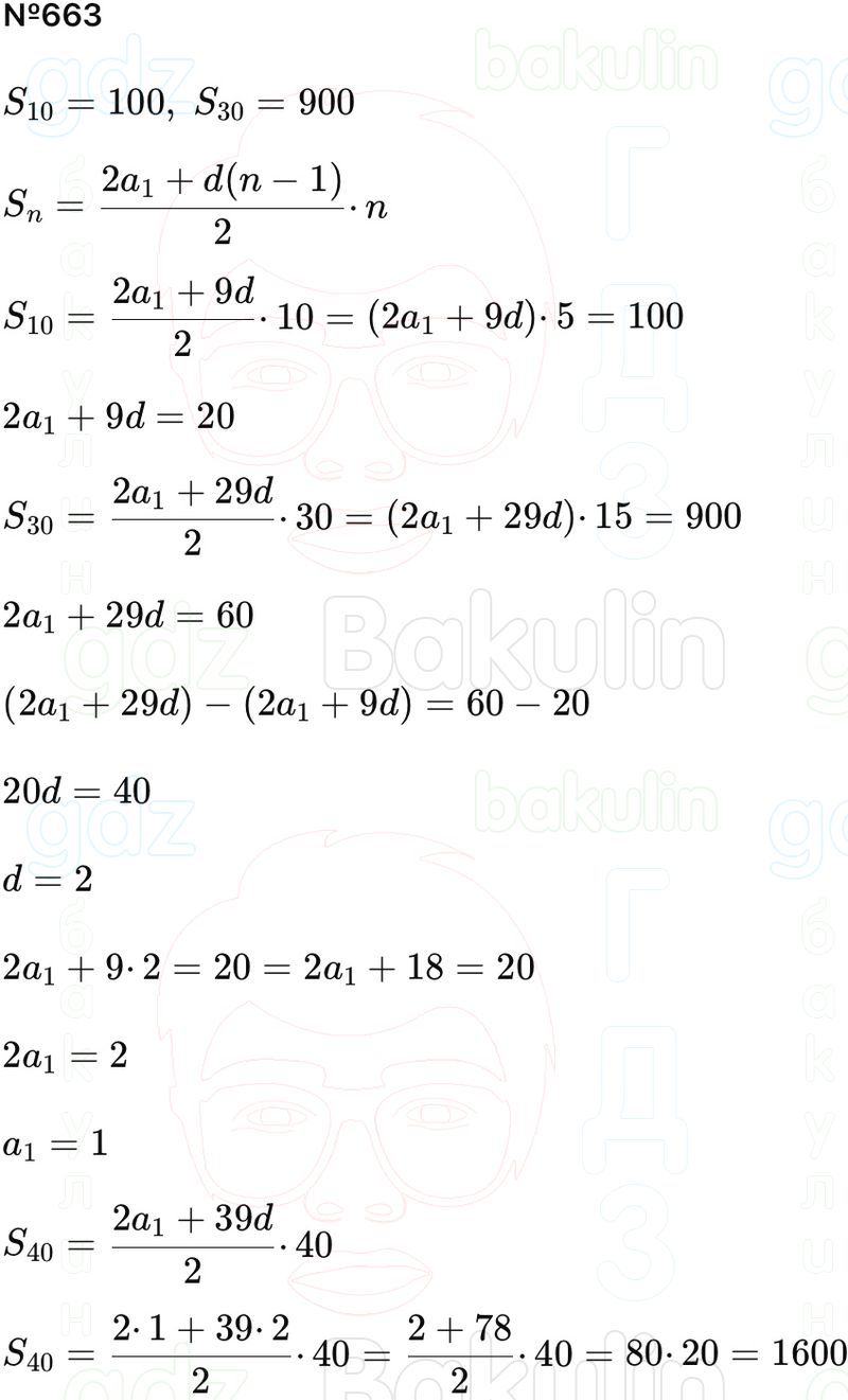 ГДЗ Алгебра 9 класс Макарычев, Теляковский 2025 Номера 663