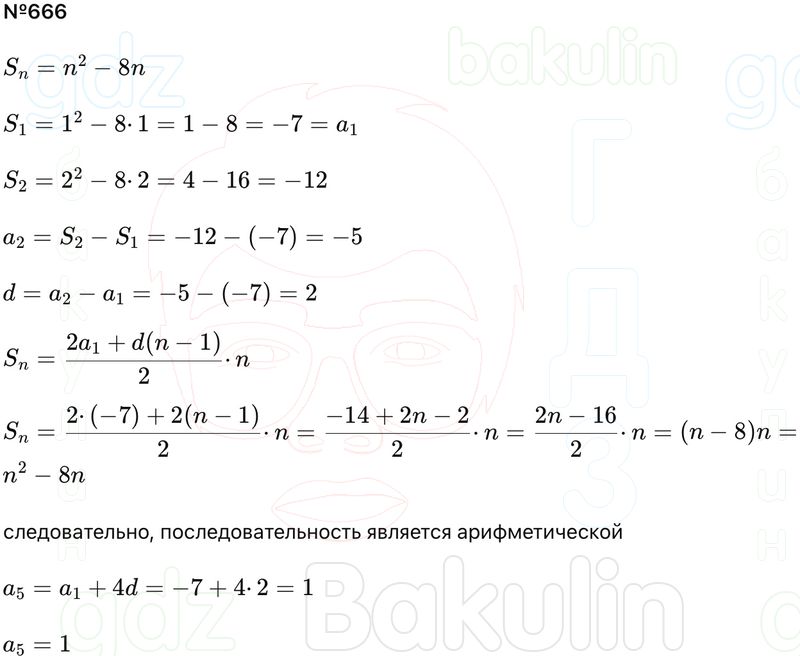 ГДЗ Алгебра 9 класс Макарычев, Теляковский 2025 Номера 666