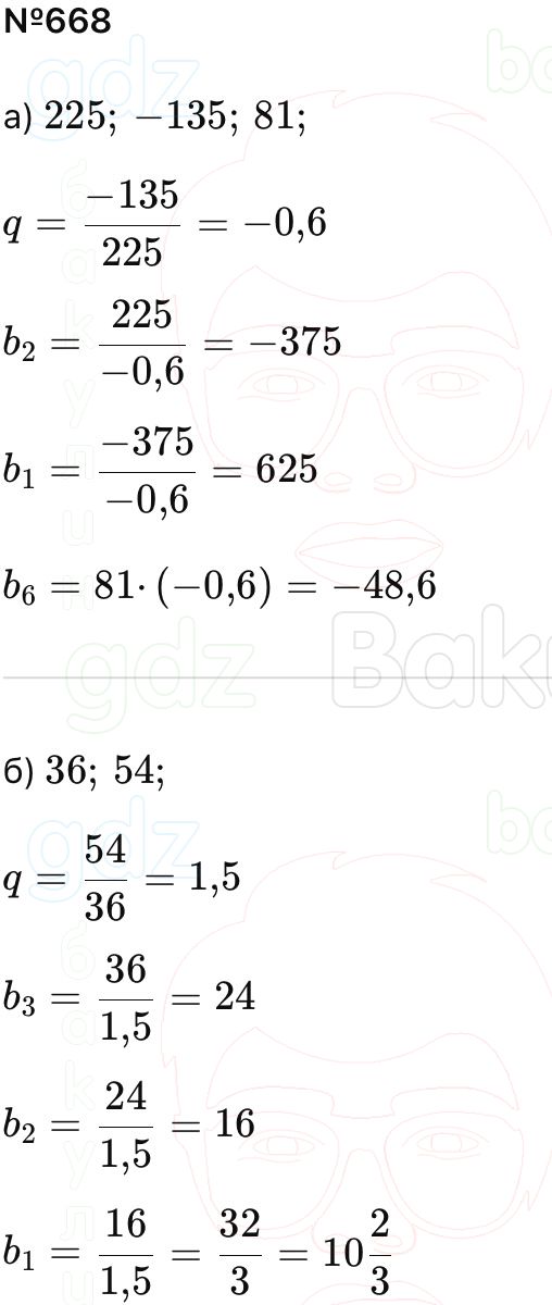 ГДЗ Алгебра 9 класс Макарычев, Теляковский 2025 Номера 668