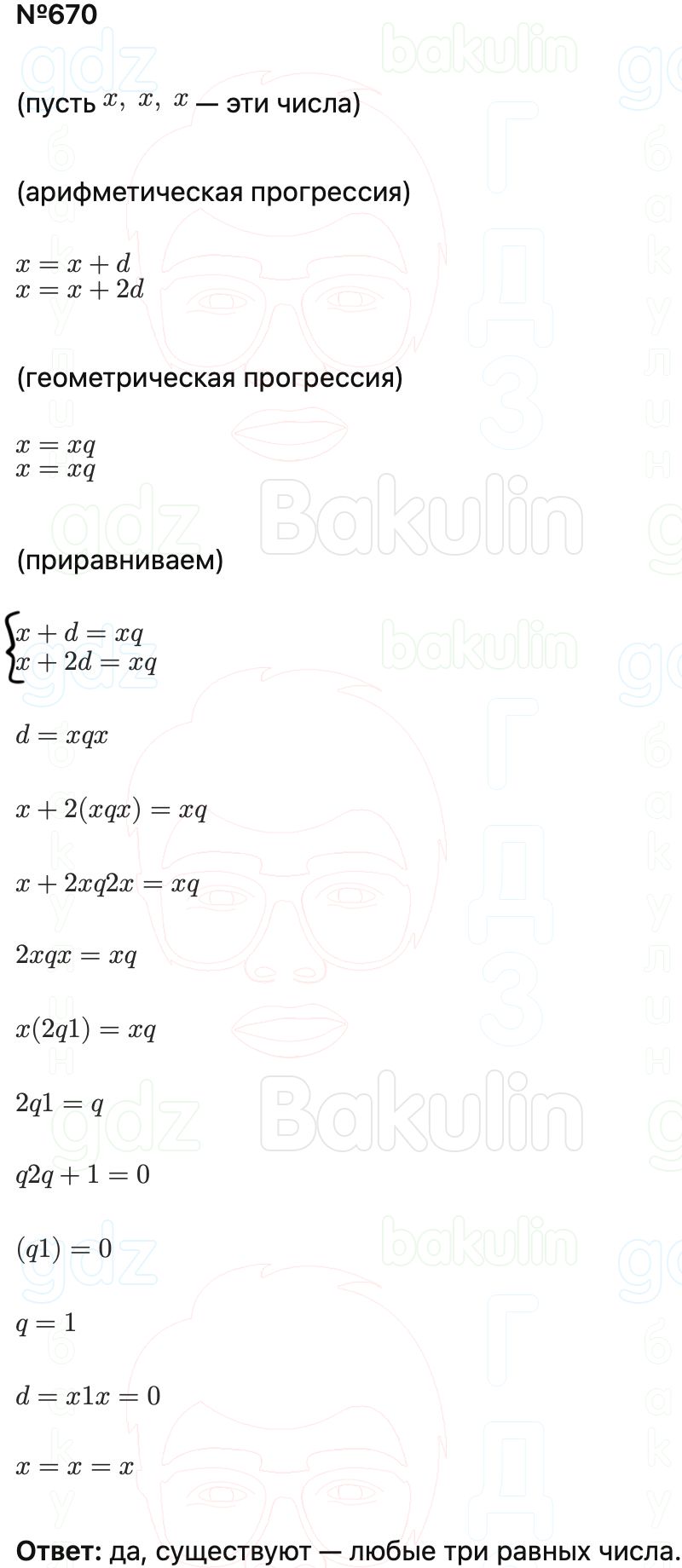 ГДЗ Алгебра 9 класс Макарычев, Теляковский 2025 Номера 670