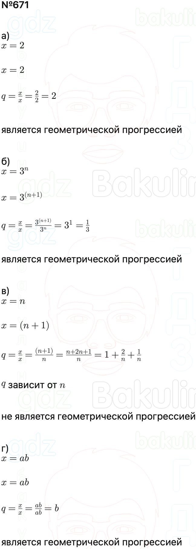ГДЗ Алгебра 9 класс Макарычев, Теляковский 2025 Номера 671