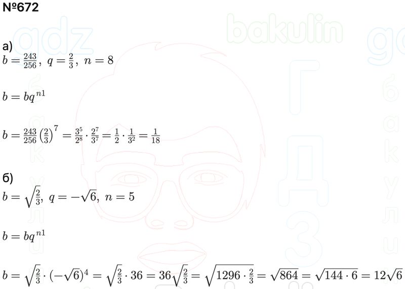 ГДЗ Алгебра 9 класс Макарычев, Теляковский 2025 Номера 672