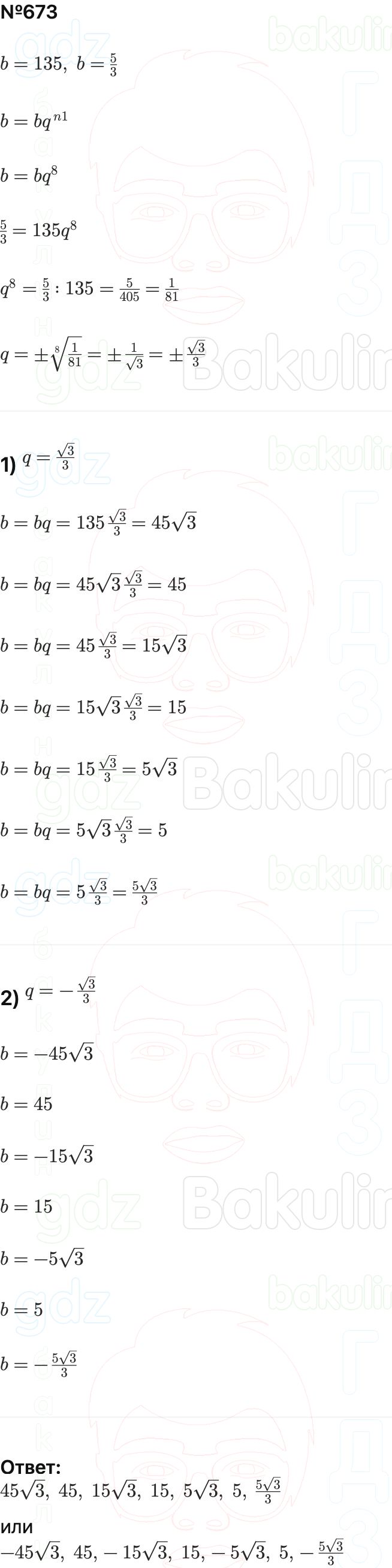 ГДЗ Алгебра 9 класс Макарычев, Теляковский 2025 Номера 673