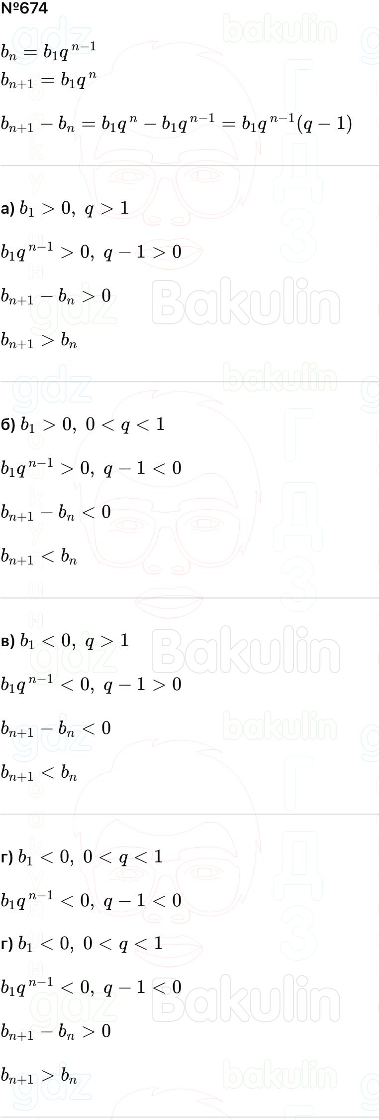 ГДЗ Алгебра 9 класс Макарычев, Теляковский 2025 Номера 674