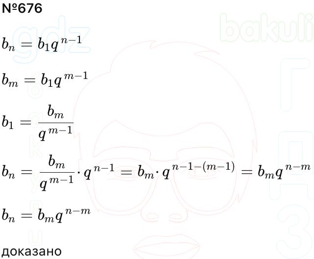 ГДЗ Алгебра 9 класс Макарычев, Теляковский 2025 Номера 676