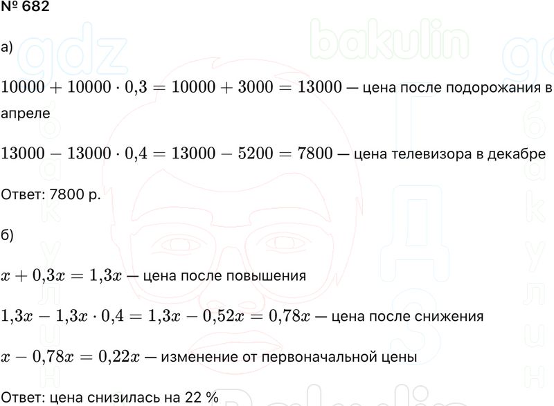 ГДЗ Алгебра 9 класс Макарычев, Теляковский 2025 Номера 682